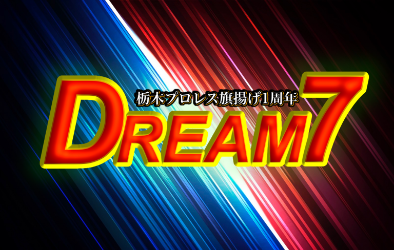 6月15日　DREAM7 対戦カードイメージ