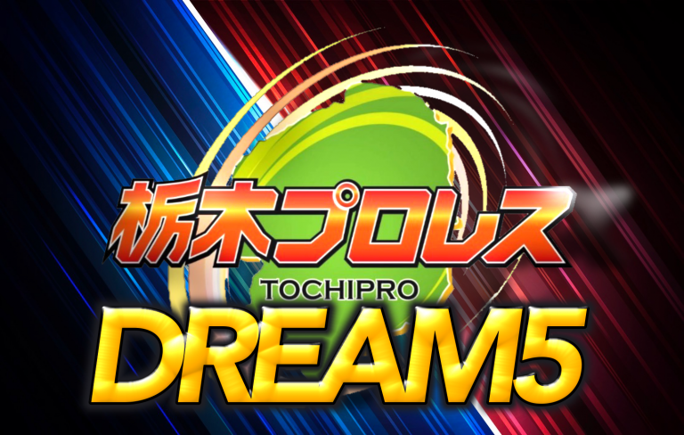 3月25日定期戦DREAM5対戦カードイメージ