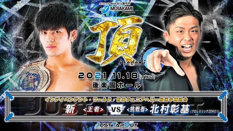 北村彰基が挑戦表明‼　11月18日JTO後楽園ホール『頂』で新と決戦‼イメージ