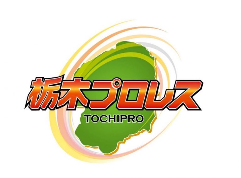 栃木プロレス＆足利市商工会青年部ＹＥＧ　コラボレーションイベント 子どものいじめ撲滅＆元気ハツラツ～本当に強い人はいじめなんかしないし、何度でも立ち上がる～イメージ