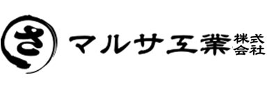 マルサ工業株式会社