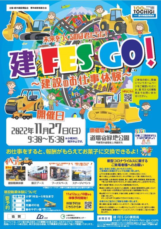 栃木プロレス×栃木県建設業組合コラボレーションイベント 『建　FES　GO～ちびっ子のいじめ撲滅&元気ハツラツ～未来をつくるのは君たちだ！』試合結果イメージ