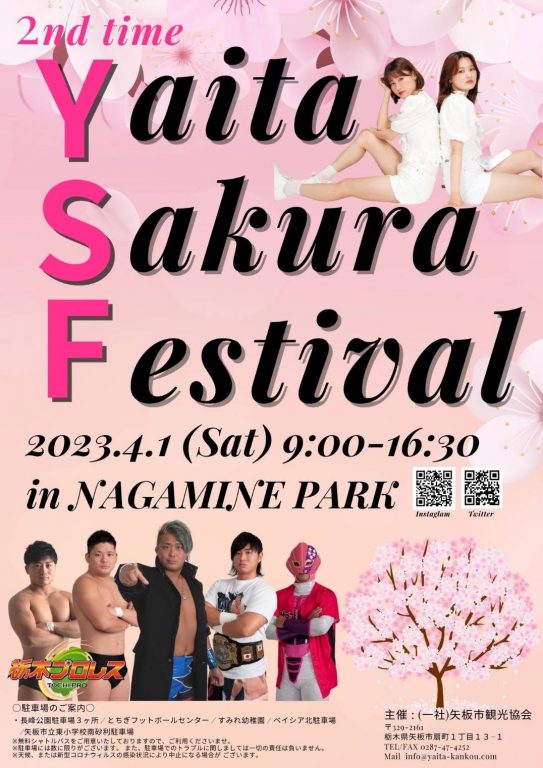栃木プロレス　4月シリーズ ～Yaita　Sakura　Festival～2023イメージ