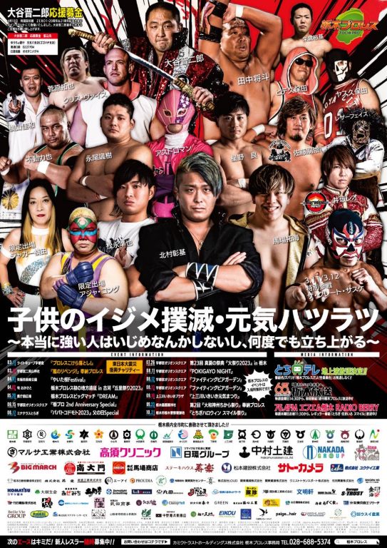 栃木プロレス　3/11ライトキューブ、3/12二荒山神社　全対戦カード＆タイムスケジュールイメージ