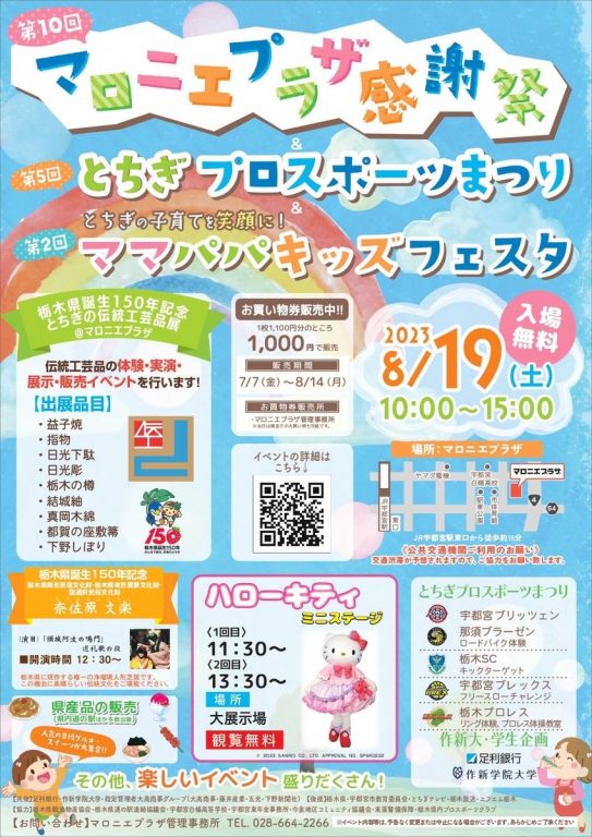 作新学院大学　SUPPORTES  『マロニエプラザ感謝祭～とちぎプロスポーツまつり』イメージ