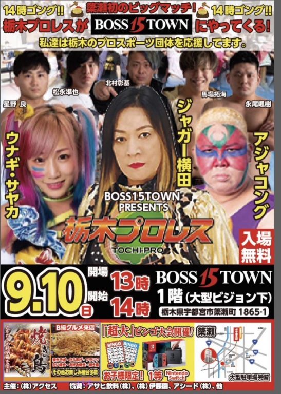 9/10　ＢＯＳＳ15ＴＯＷＮ　タイムスケジュールイメージ