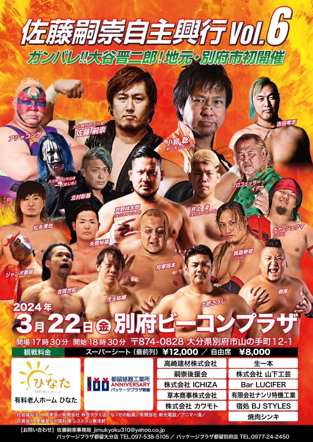 大分開催】佐藤嗣崇自主興行vol6に新日本プロレス小島聡選手の参戦決定