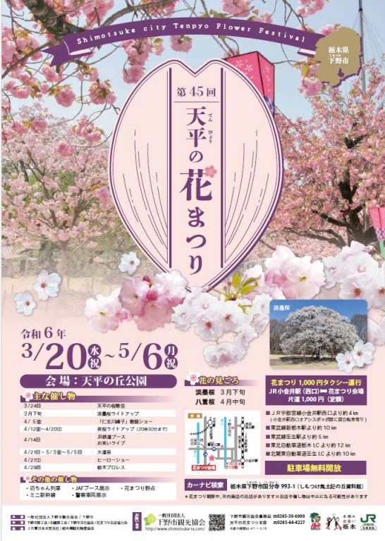 第45回　天平の花まつりイメージ