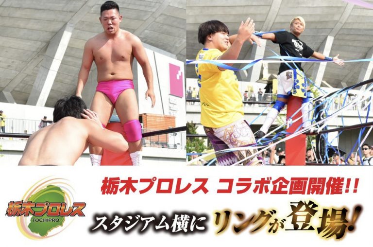 ６/22栃木SCイベント対戦カードイメージ