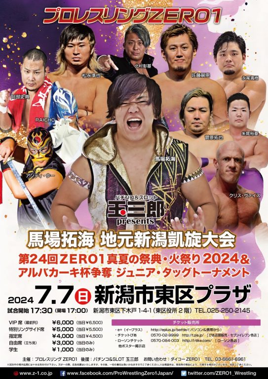 7月７日新潟 パチンコ＆スロット玉三郎presents 馬場拓海地元凱旋試合　対戦カードイメージ