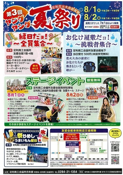足利ヤングヤング祭り 対戦カード変更のお知らせイメージ