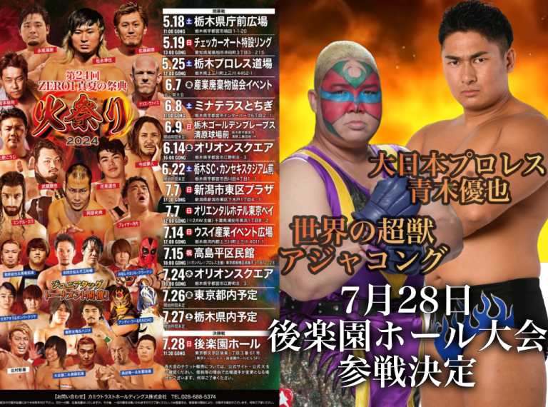 アルバカーキ杯争奪ジュニアタッグトーナメント決勝は馬場＆菅原vs吉岡＆児玉に決定！7月28日後楽園ホール大会一部対戦カード発表！イメージ