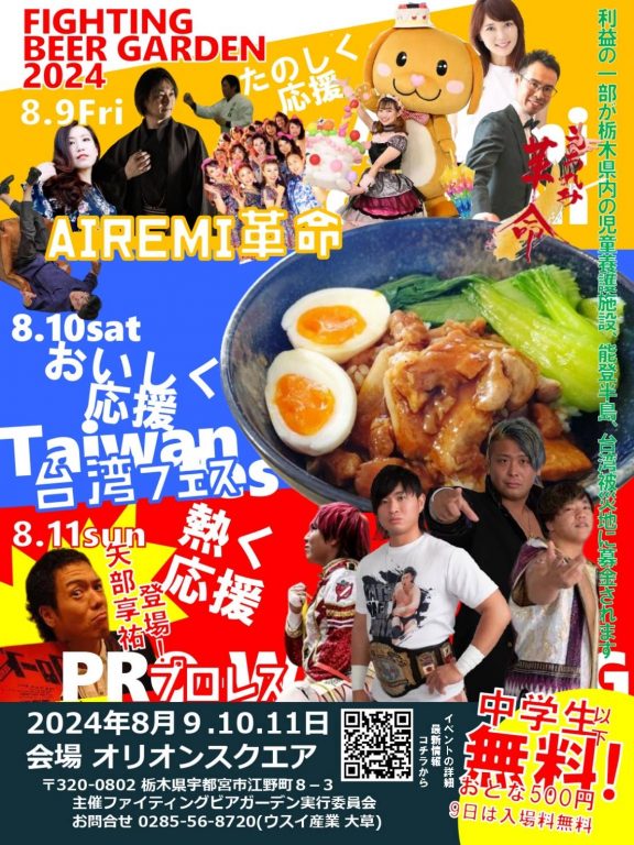 8月10日、11日ファイティングビアガーデン対戦カード&タイムスケジュールイメージ