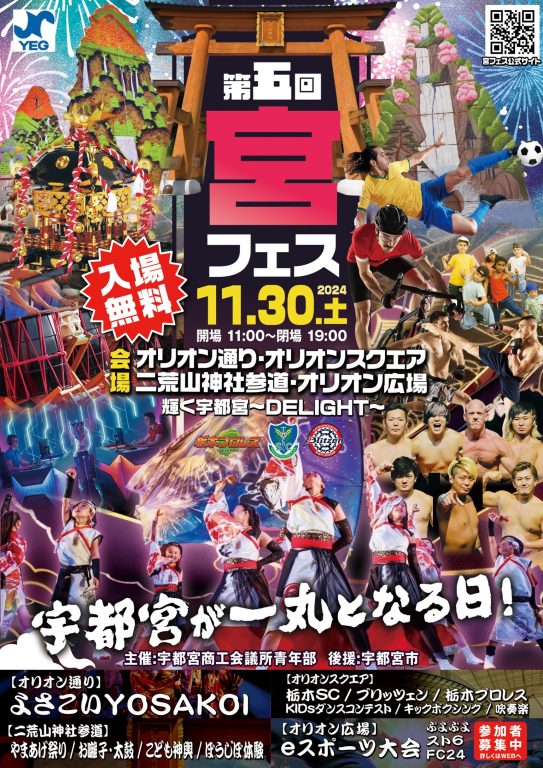 11/30 宮フェス対戦カード発表イメージ