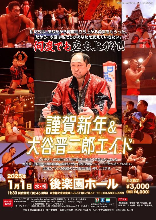 1/1後楽園ホール大会カード変更のお知らせイメージ