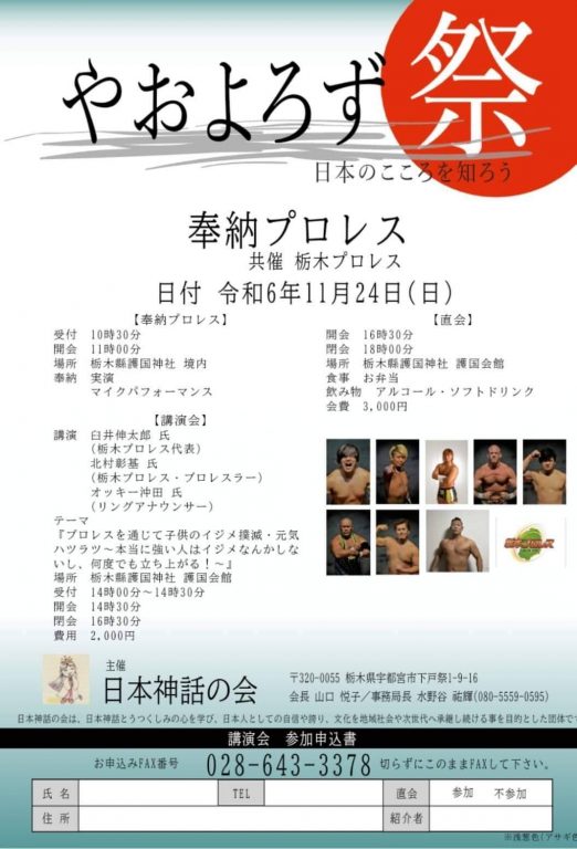 11/24 護国神社大会追加カード JTO提供試合夕張源太vsサンダー誠己イメージ