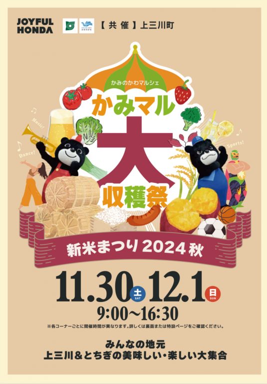 栃木プロレス かみマル大収穫祭2024イメージ