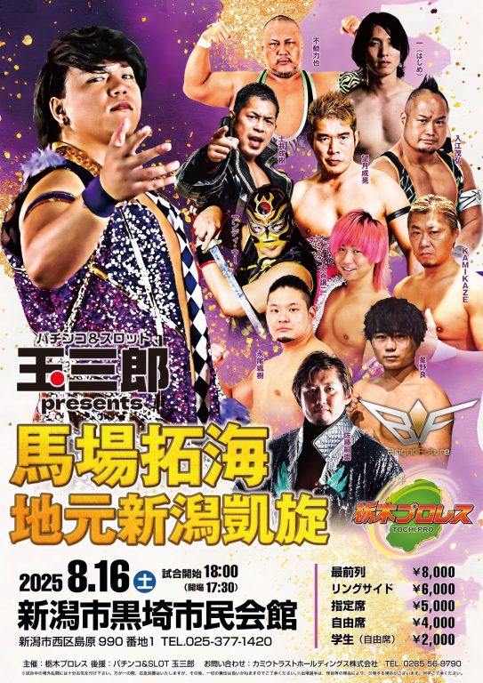 8月16日　玉三郎presents新潟市黒崎市民会館イメージ