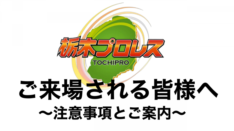 ご来場される皆様へイメージ