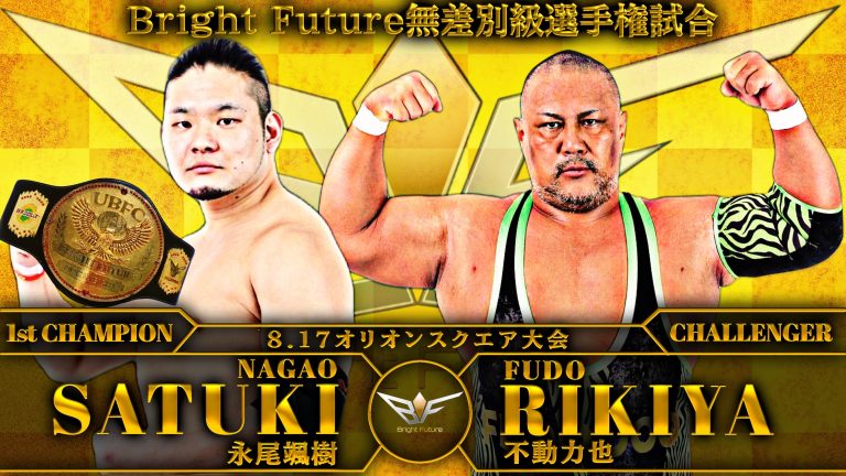 新設ベルトお披露目、BrightFuture無差別級選手権試合開催‼️8/17オリオンスクエア大会対戦カードイメージ