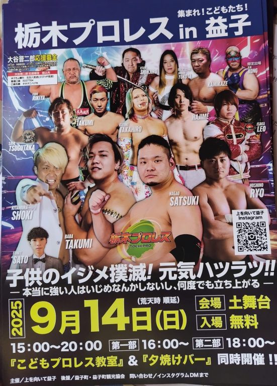 9月14日 益子イベントイメージ