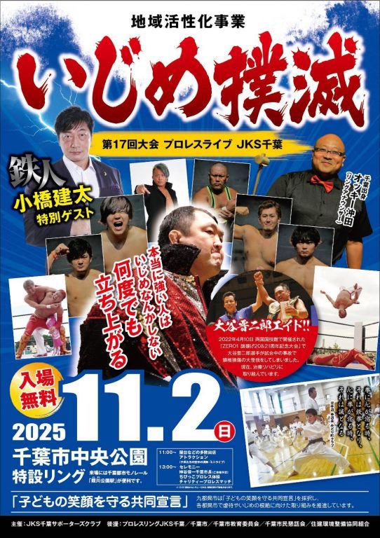 千葉中央公園イベント 対戦カードイメージ