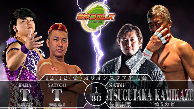 12月12日 オリオンスクエア大会直前情報イメージ