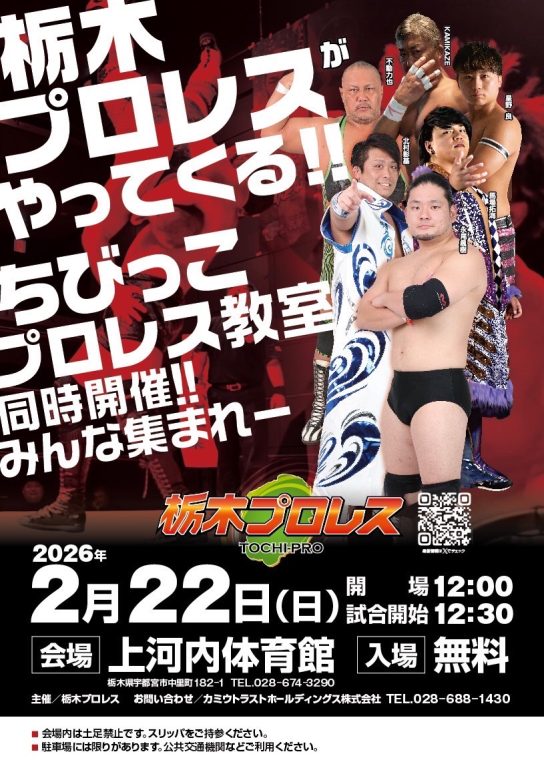 上河内体育館大会 タイムスケジュール&対戦カードイメージ