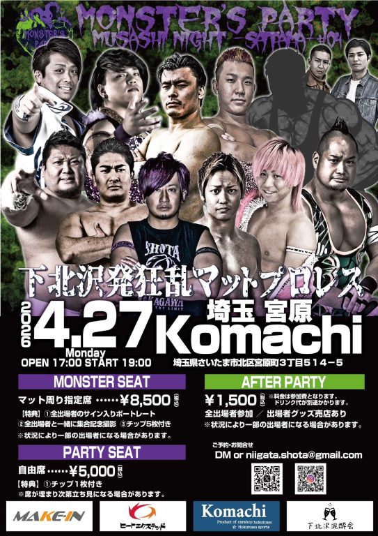 【他団体参戦情報】馬場拓海、北村彰基参戦　MONSTER’S PARTY MUSASHI Night #04 -SAITAMA-イメージ