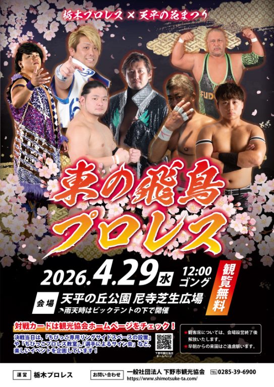 4月29日 天平の丘イベント対戦カードイメージ